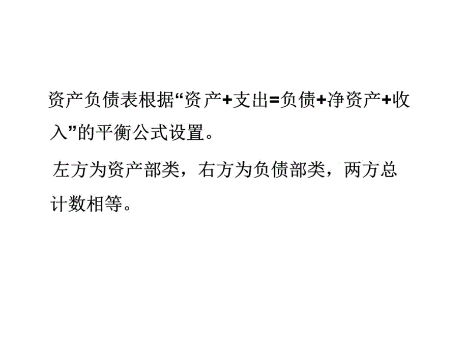 政府与非营利组织会计(赵建勇著)课件教学教案_第4页