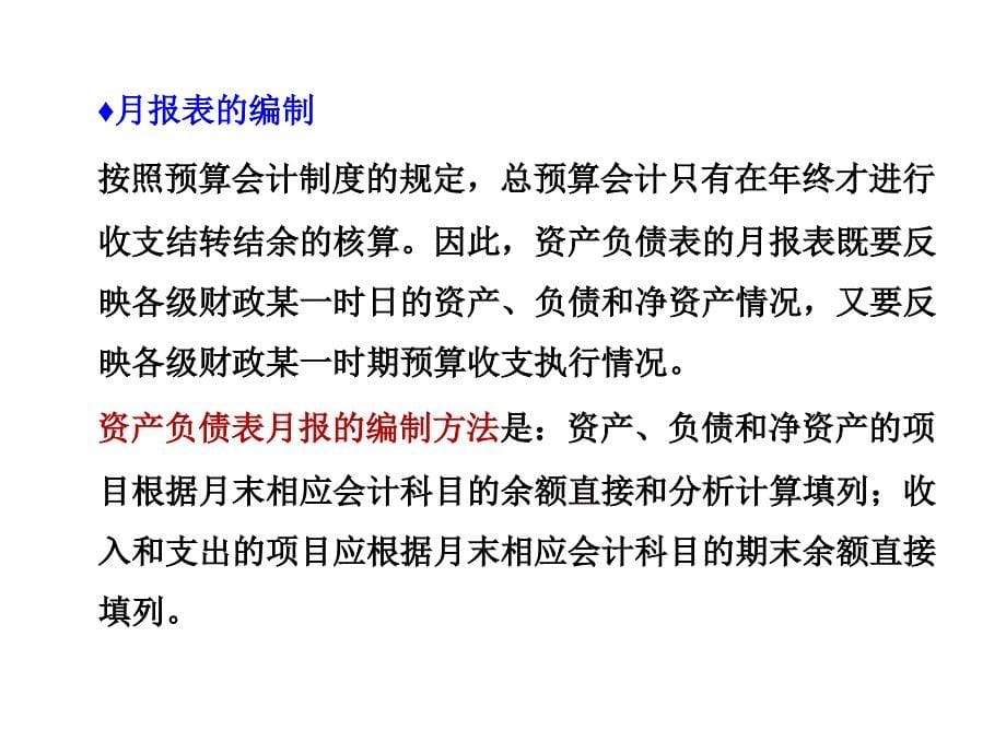 政府与非营利组织会计(赵建勇著)课件教学教案_第5页