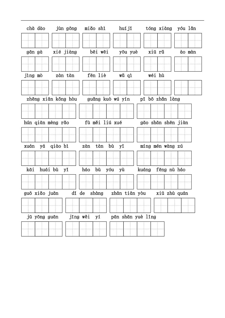 小学语文：第六单元 看拼音写词语（苏教版六年级上册）_第2页