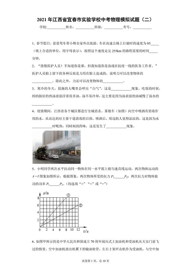 2021年江西省宜春市实验学校中考物理模拟试题（二）