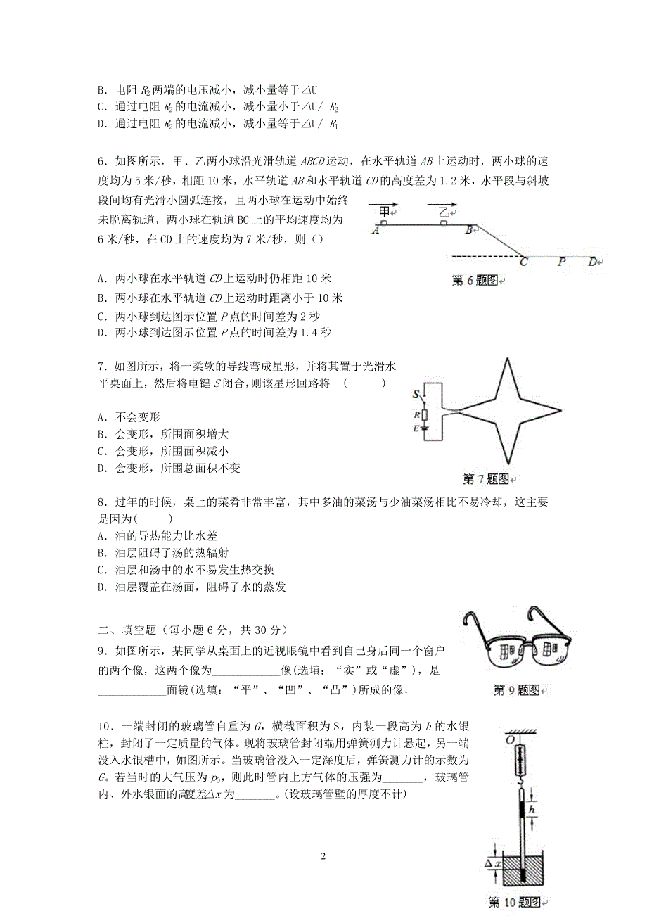 上海二十五初中物理竞赛大同中学杯复赛试题附标准答案_第2页