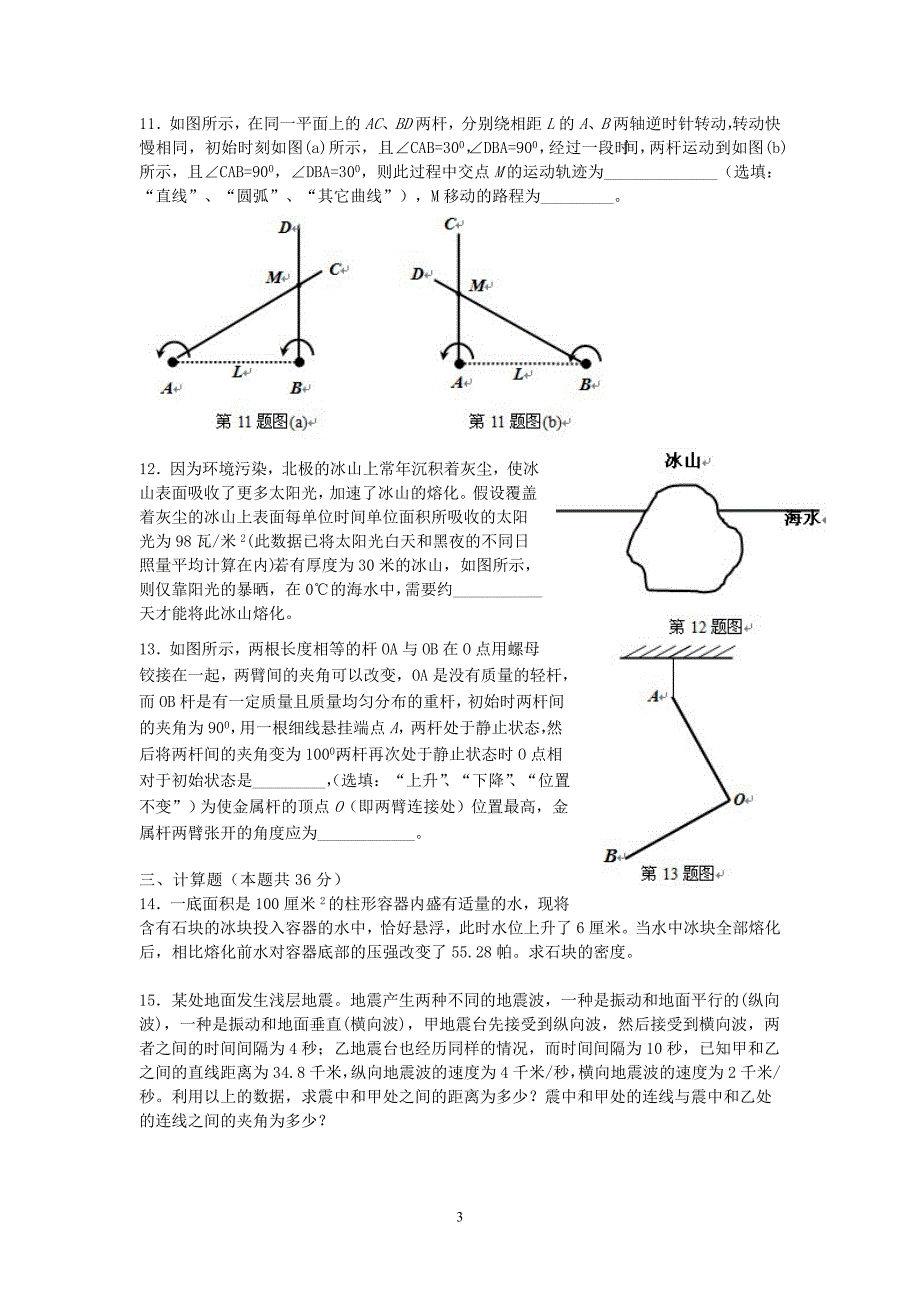 上海二十五初中物理竞赛大同中学杯复赛试题附标准答案_第3页