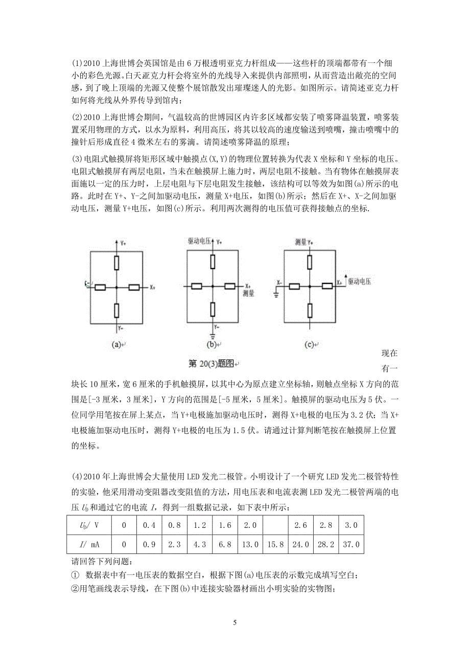 上海二十五初中物理竞赛大同中学杯复赛试题附标准答案_第5页