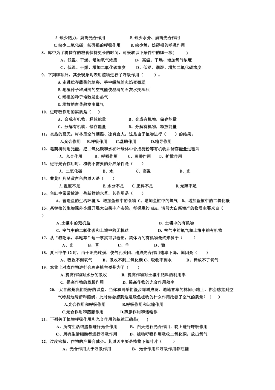 专题三 生物圈中的绿色植物(三)_第2页