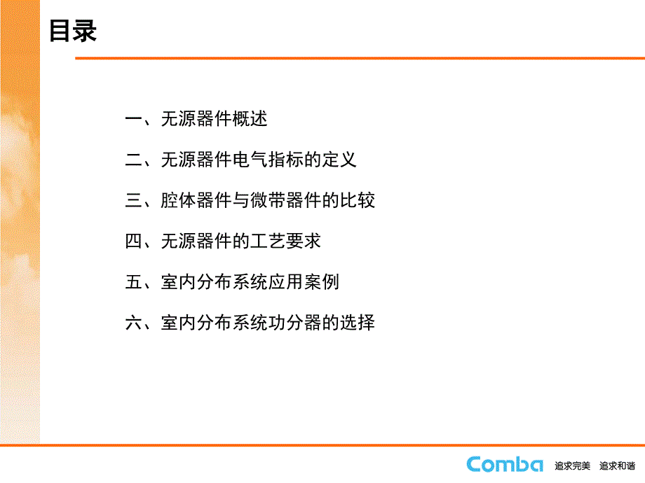 无源器件培训资料教学材料_第2页