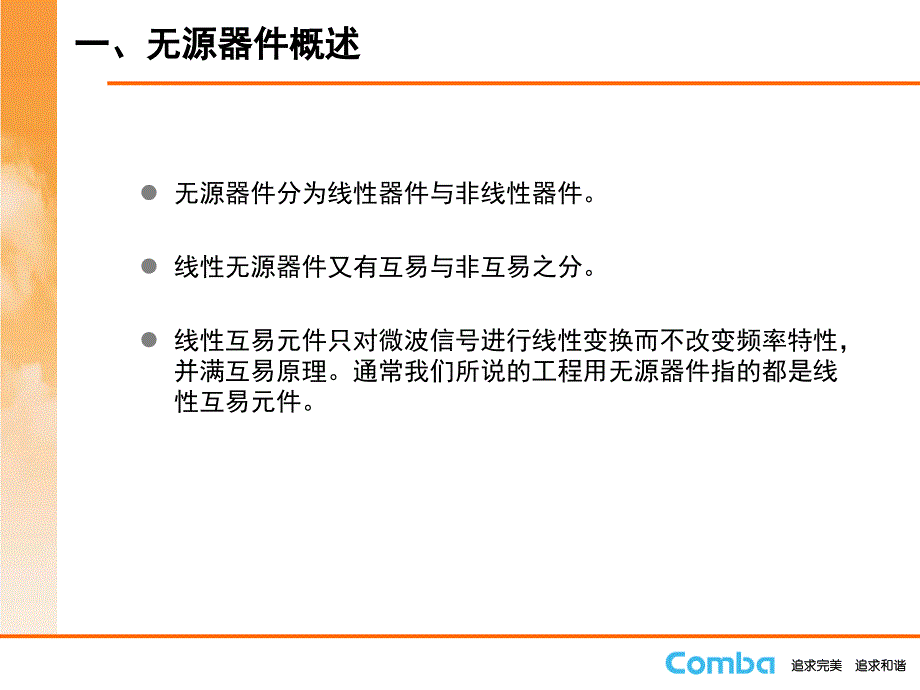 无源器件培训资料教学材料_第3页