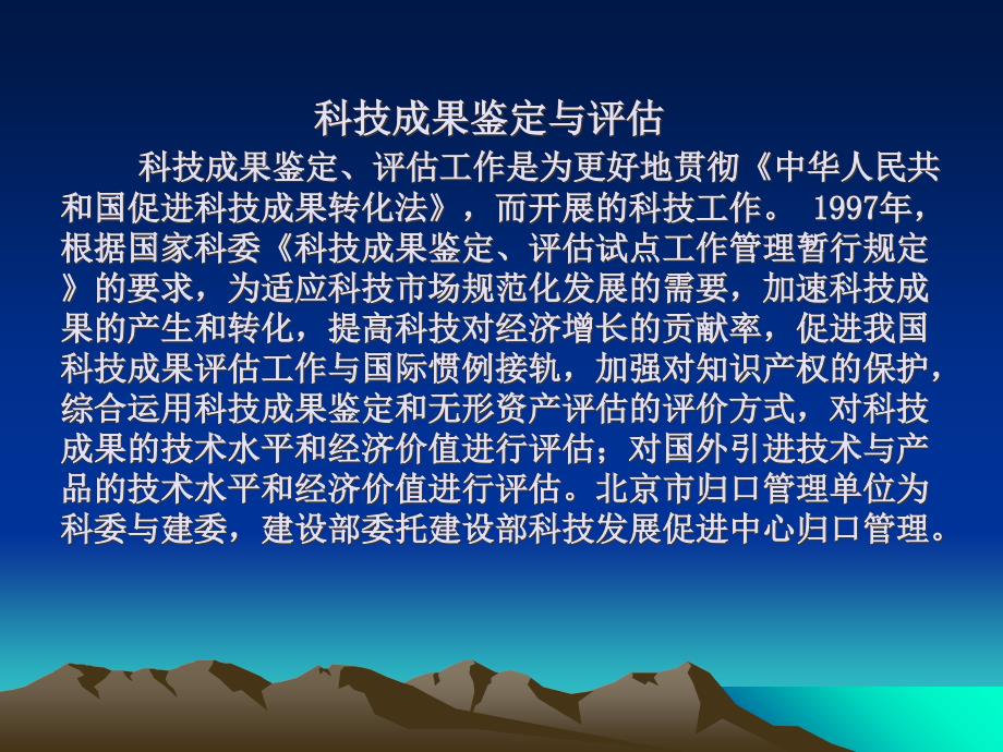 科技鉴定2017 ppt课件资料讲解_第1页