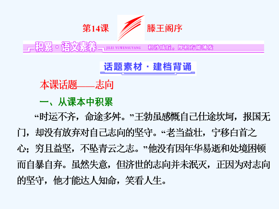 2017-2018学年高中语文 第四单元 第14课 滕王阁序 语文版必修3(1)_第1页