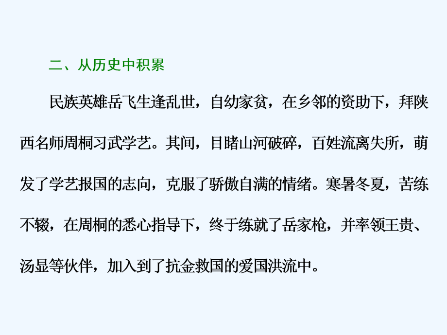 2017-2018学年高中语文 第四单元 第14课 滕王阁序 语文版必修3(1)_第2页