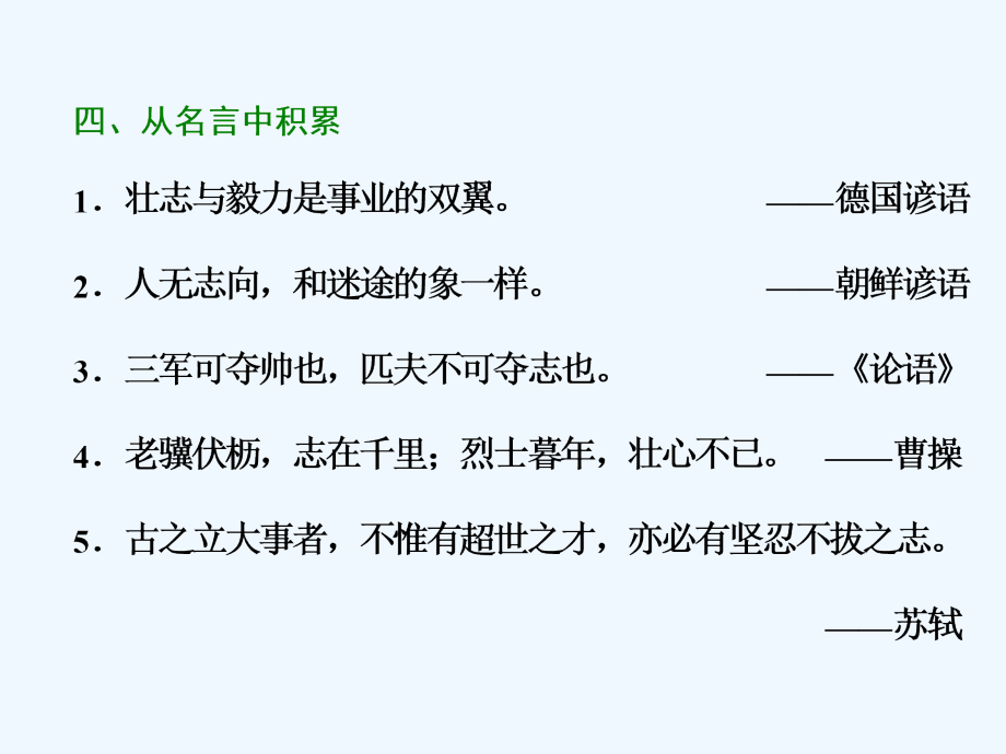 2017-2018学年高中语文 第四单元 第14课 滕王阁序 语文版必修3(1)_第4页