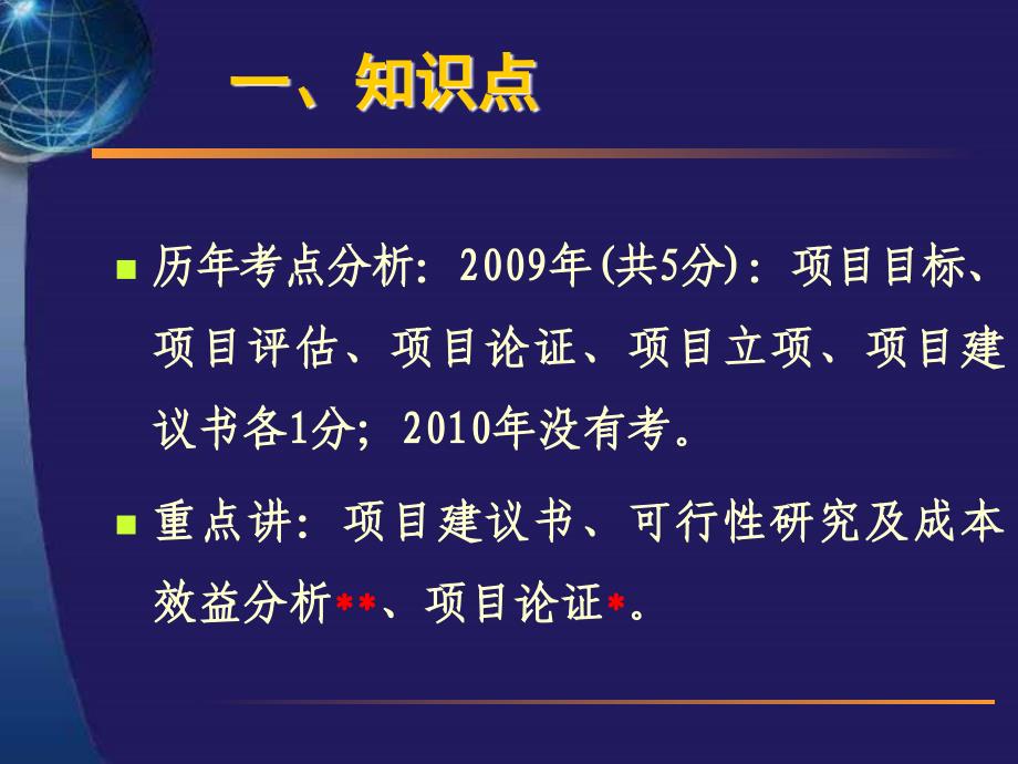 系统集成项目管理工程师学习讲座第二章项目立项管理更新版讲义教材_第2页