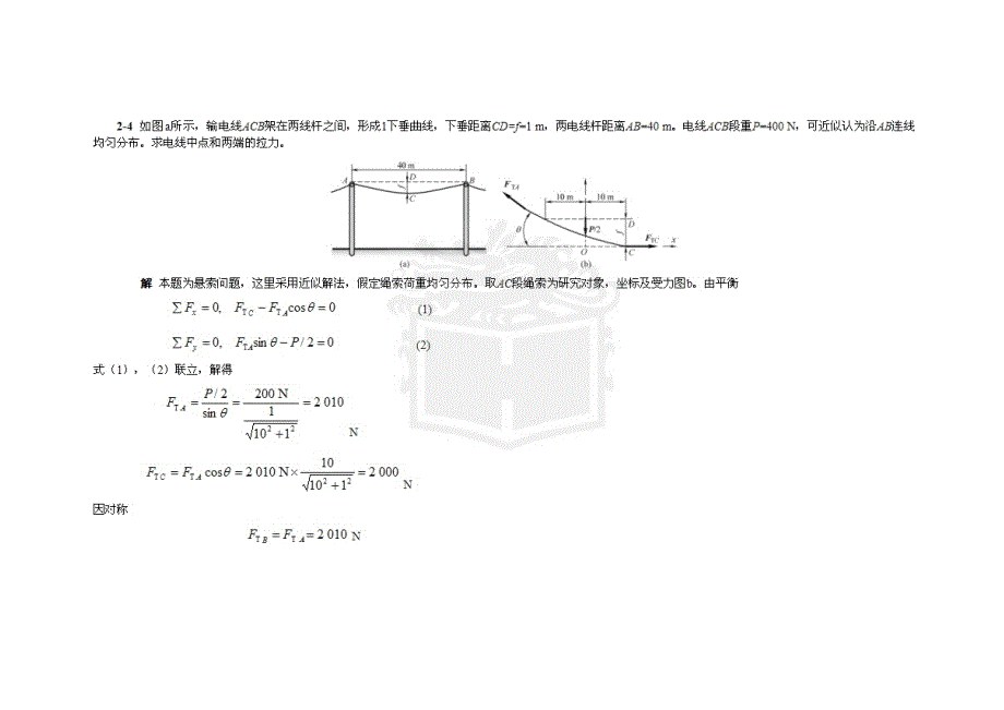 哈工大理论力学(七版)作业解_第4页