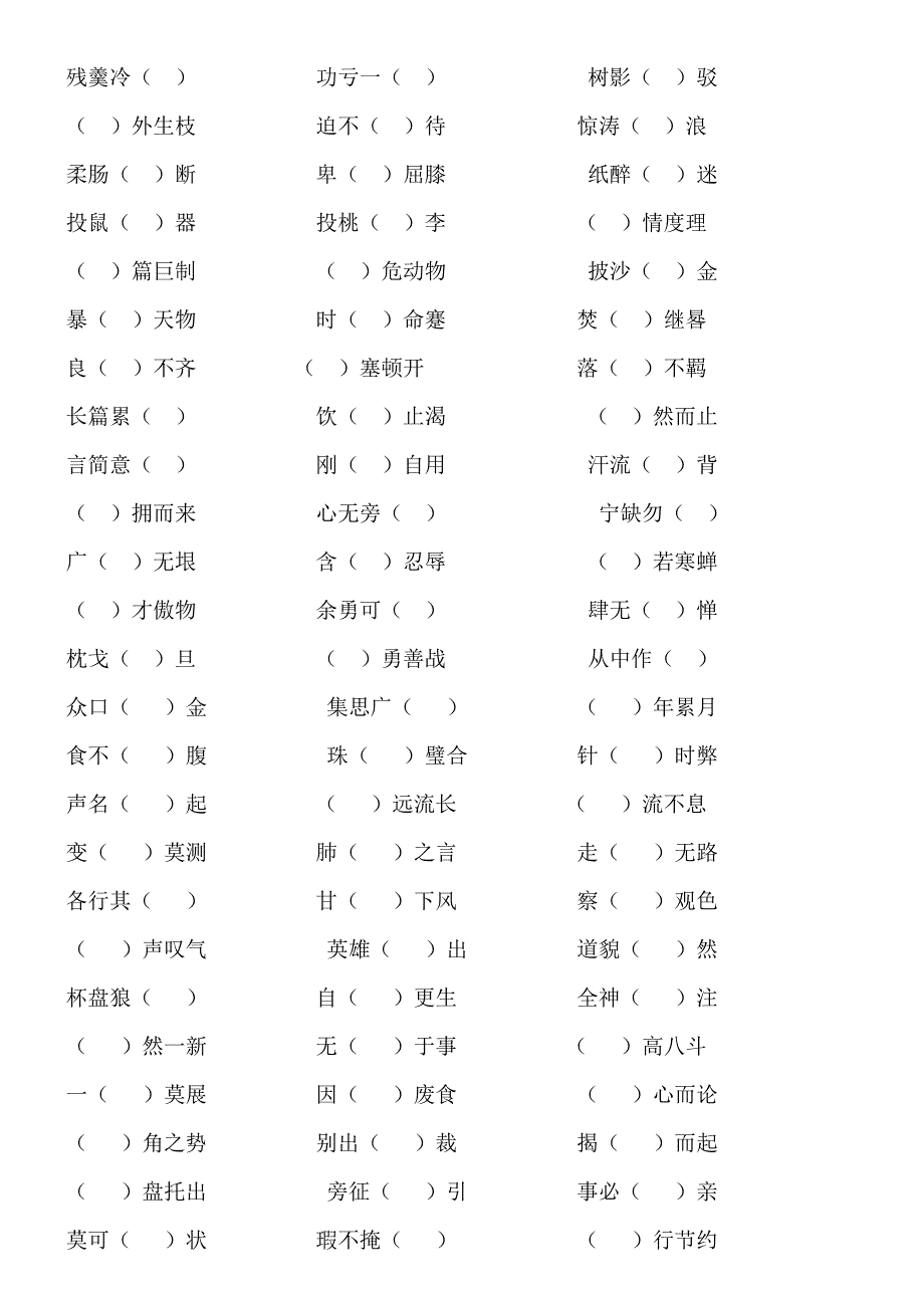 全国高考字形填空练习_第3页