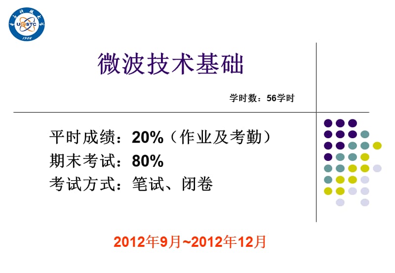 微波技术1幻灯片资料_第1页