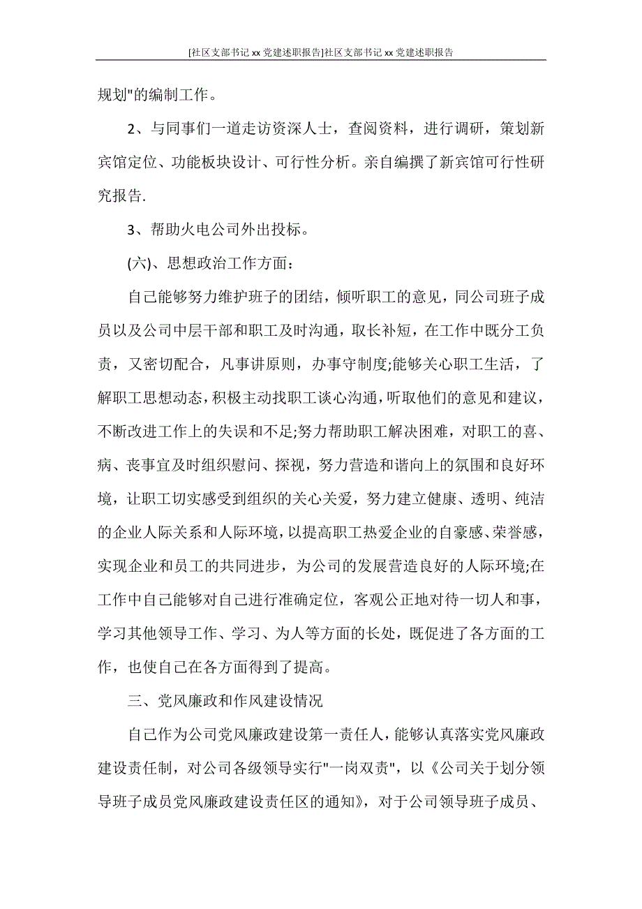 工作报告 [社区支部书记2020党建述职报告]社区支部书记2020党建述职报告_第4页