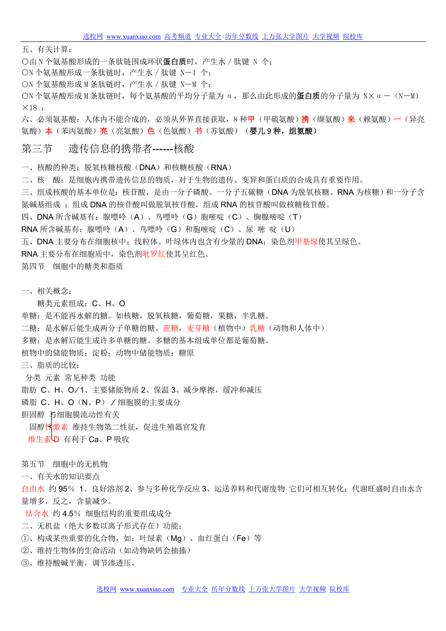全国高考生物必修本要点知识归纳总结_第3页