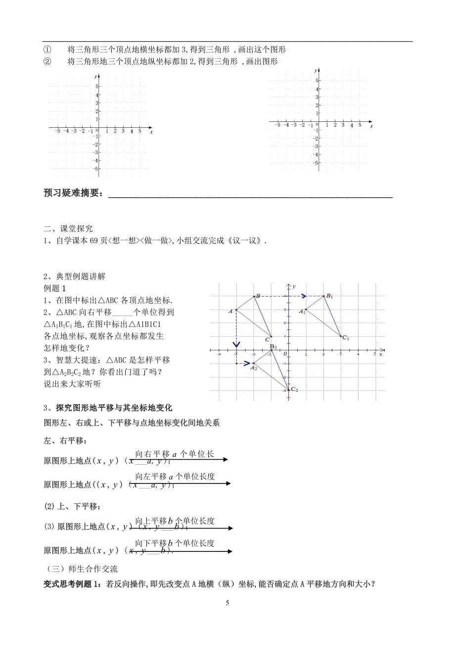 北京师范大学版上图形的平移和旋转导学案_第5页