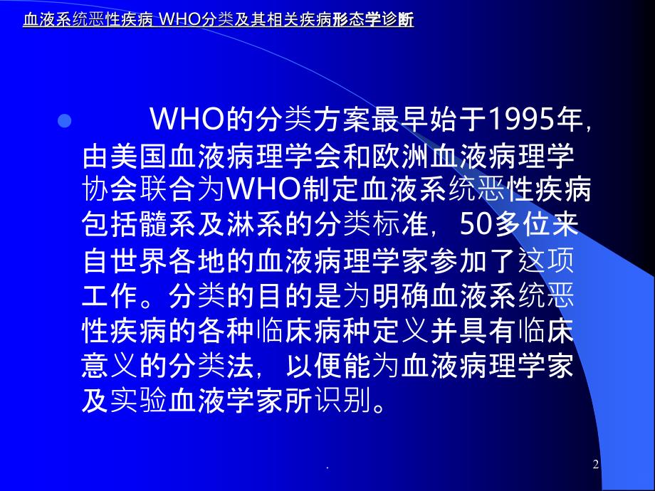 WHO分型白血病PPT课件_第2页