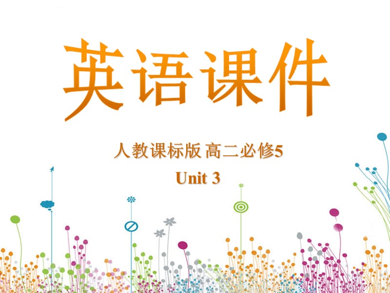 必修五 Unit 3 Life in the futureUsing language新人教版课件_第1页