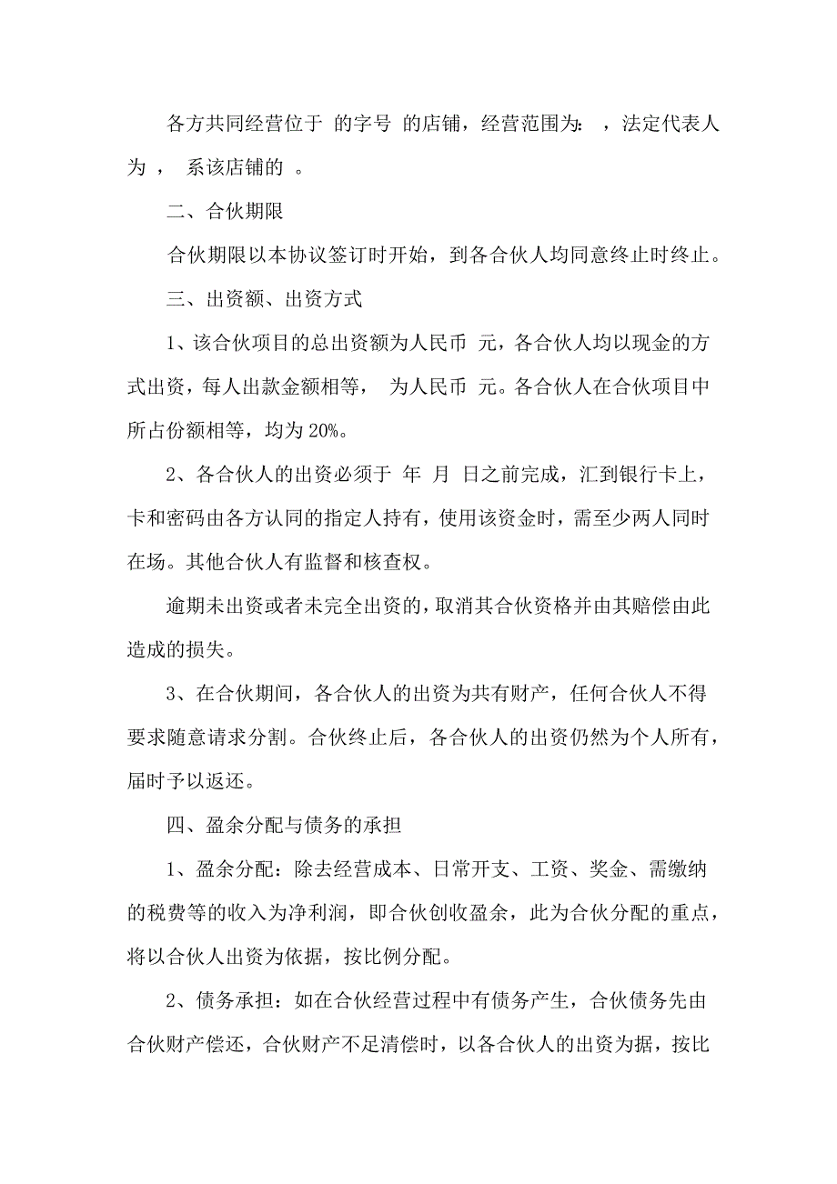 合作协议书模板汇总8篇_第3页