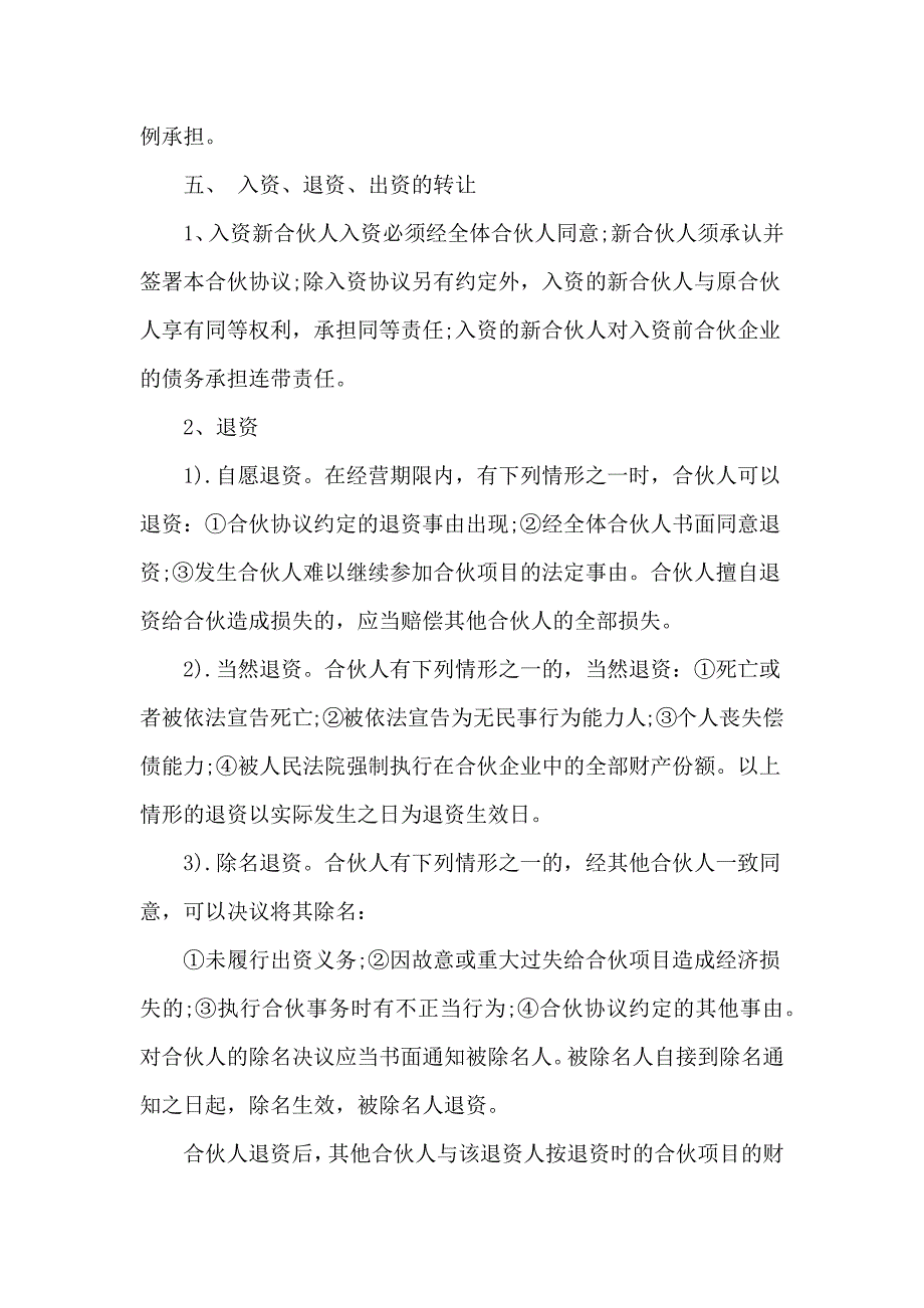 合作协议书模板汇总8篇_第4页