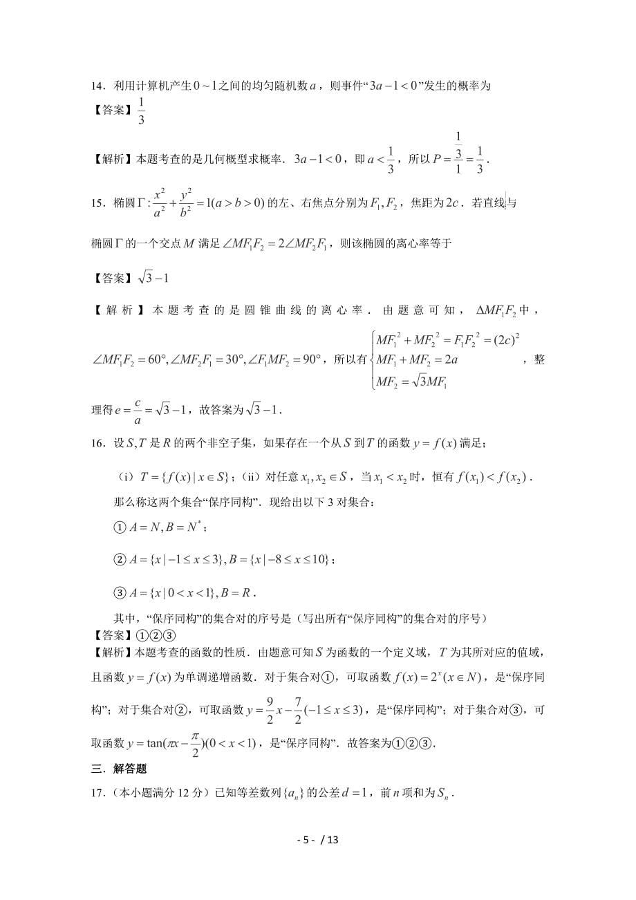 全国高考真题——文科数学(福建卷)解析_第5页