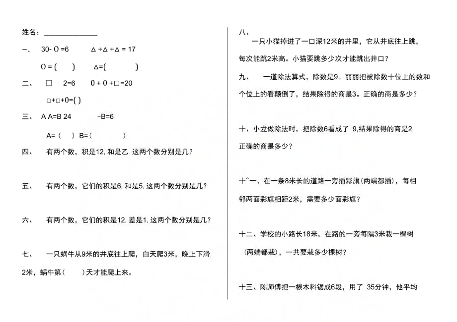 用乘法口诀求商思考题_第1页