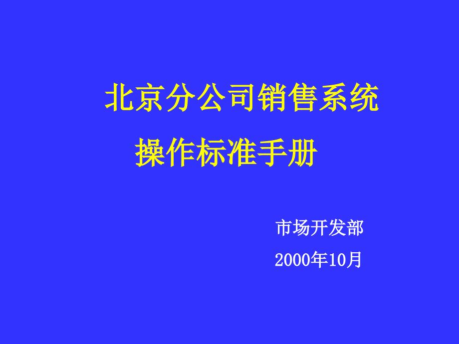 销售系统操作手册知识课件_第1页