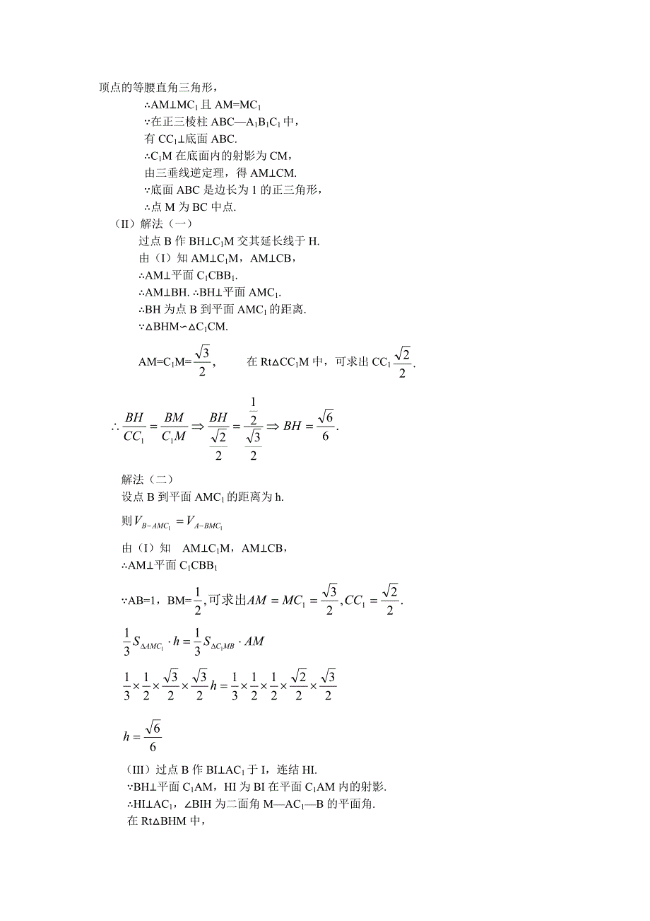 全国高考数学立体几何大题30题_第3页