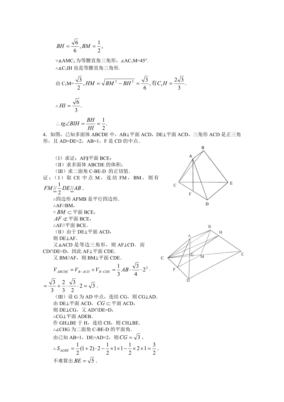 全国高考数学立体几何大题30题_第4页