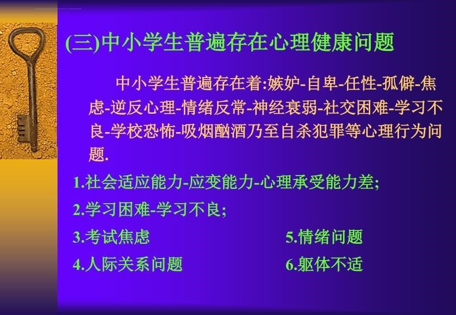 心理健康教育课程培训(专题讲座)一学生心理健康问题【3天ppt】课件_第5页