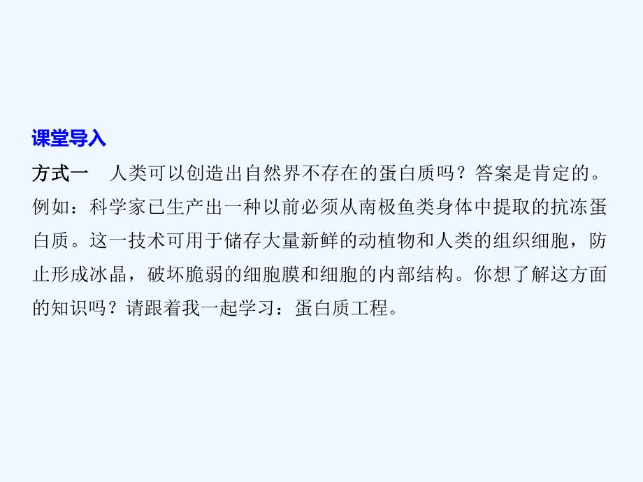 2017-2018学年高中生物 第一章 基因工程 第三节 蛋白质工程同步备课 浙科版选修3(1)_第3页