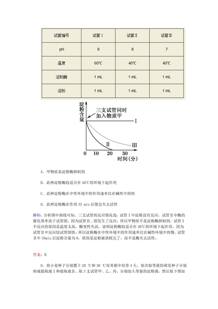 全国高考生物一轮练手题：细胞的能量“通货”——ATP_第4页