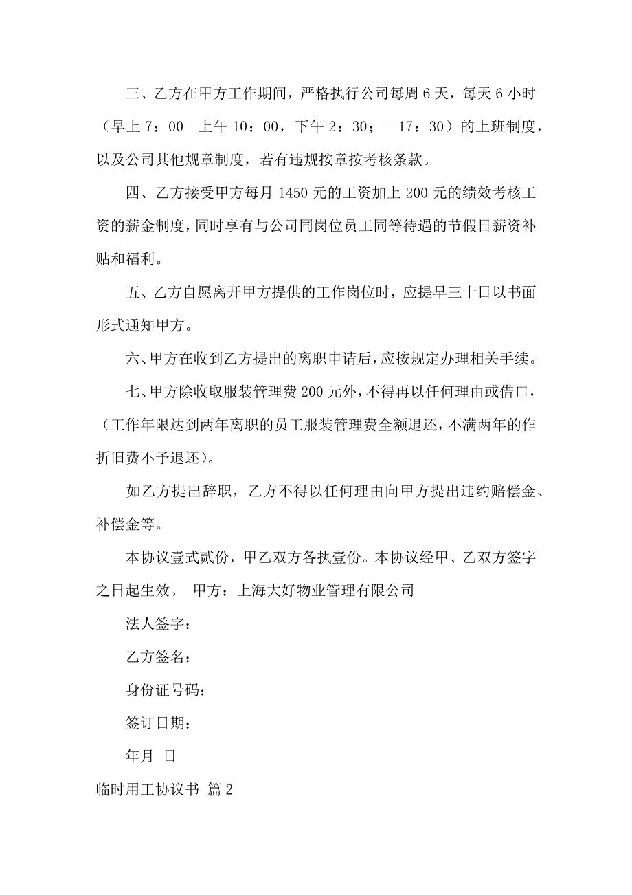 临时用工协议书模板汇编5篇_第3页