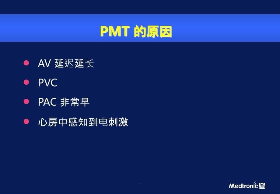 起搏器介导的心动过速PPT课件_第5页