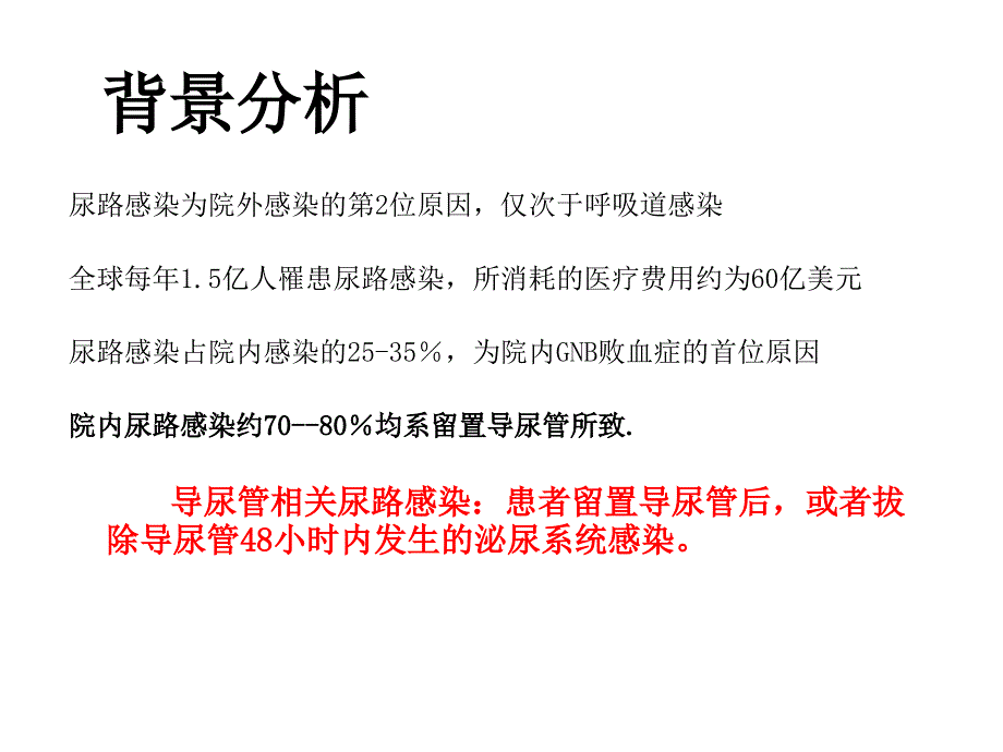 留置导尿常见问题与对策_第3页