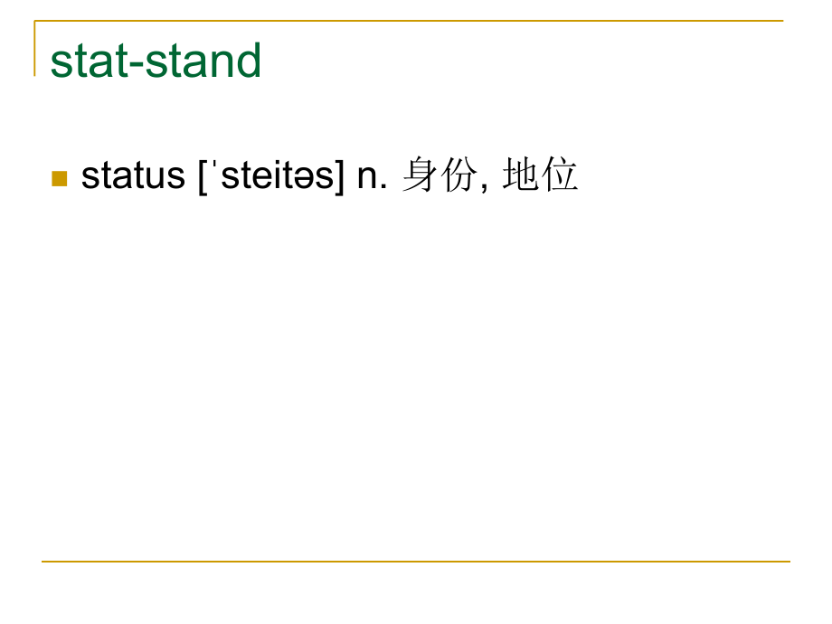 完形填空核心词汇资料教程_第2页