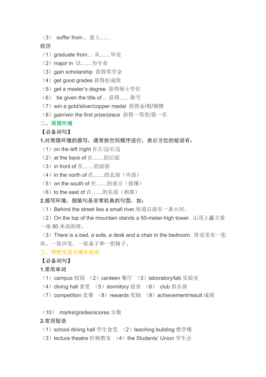 全国高中英语话题写作必备词汇分类总结_第2页