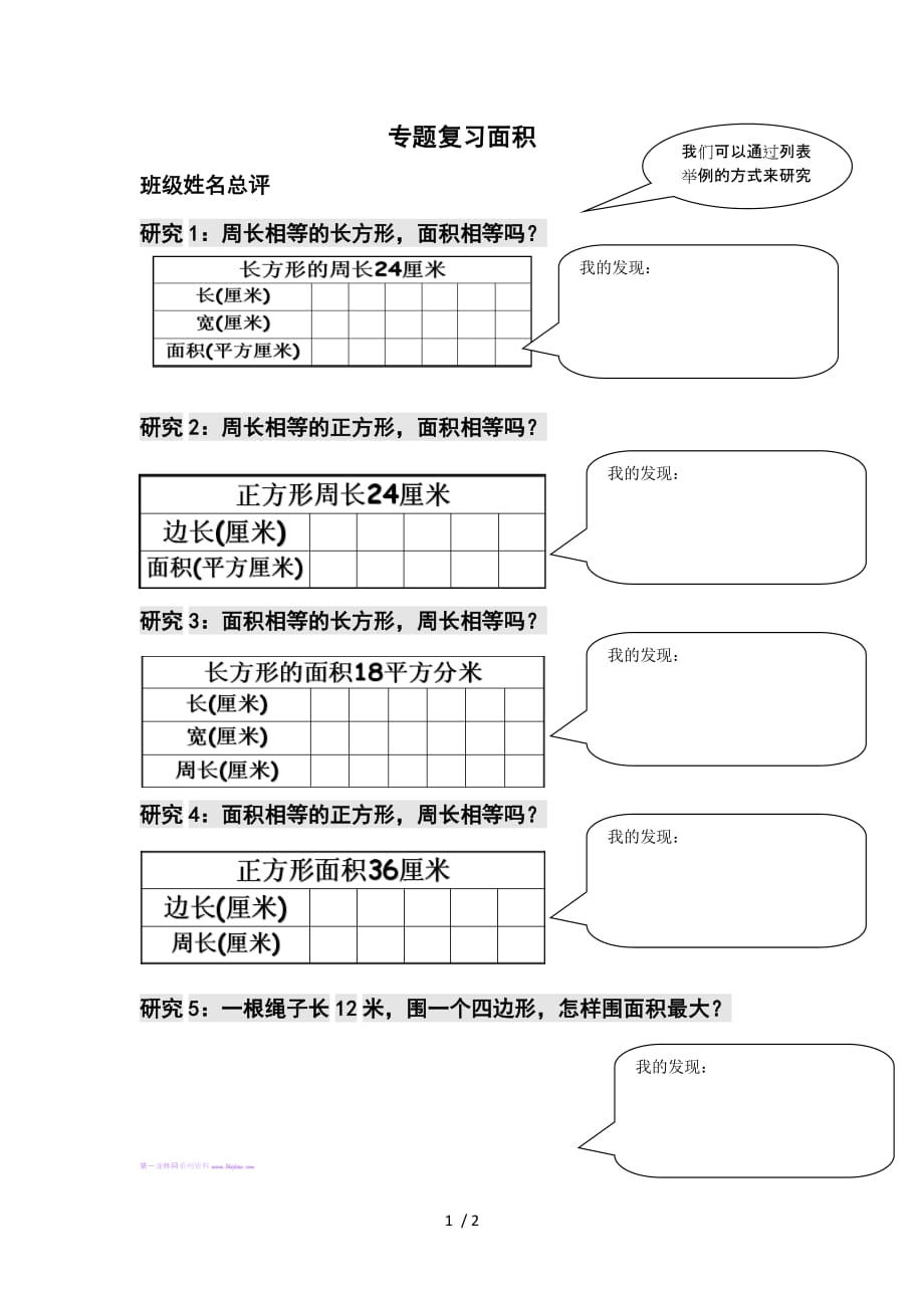 三数学下册总作业专题 面积_第1页