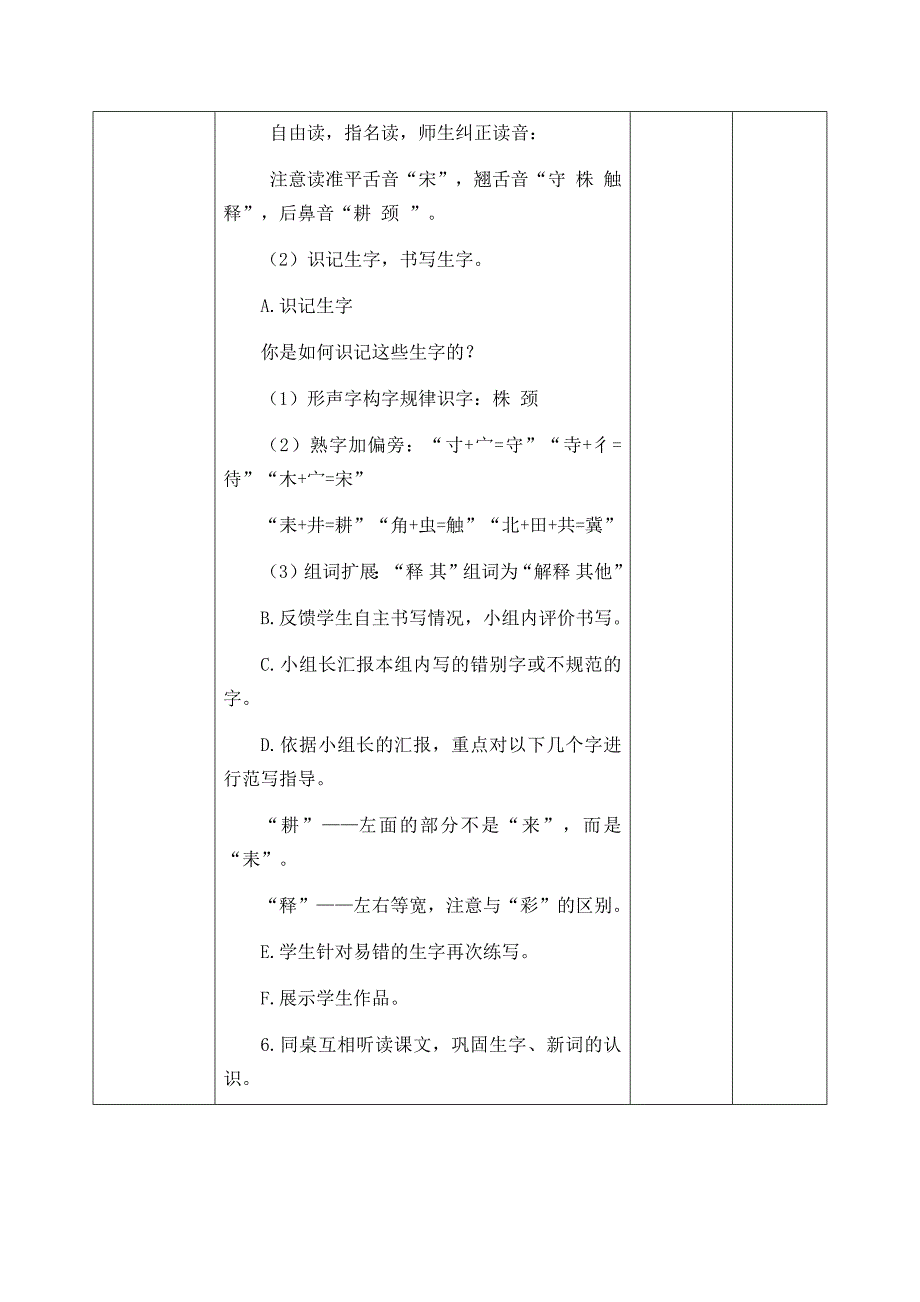 小学语文三年级下册部编版 《守株待兔》教学设计（共9页）_第3页