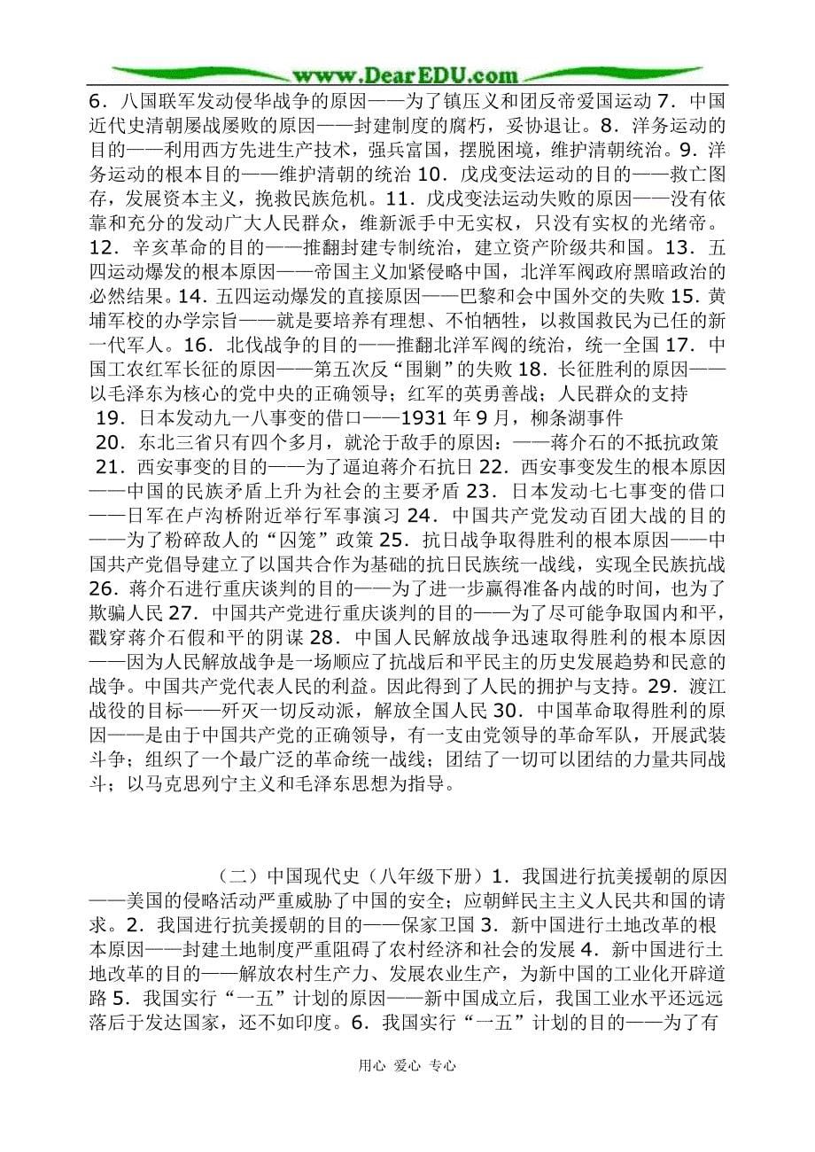 初二历史材料分析题教案北京师范大学_第5页