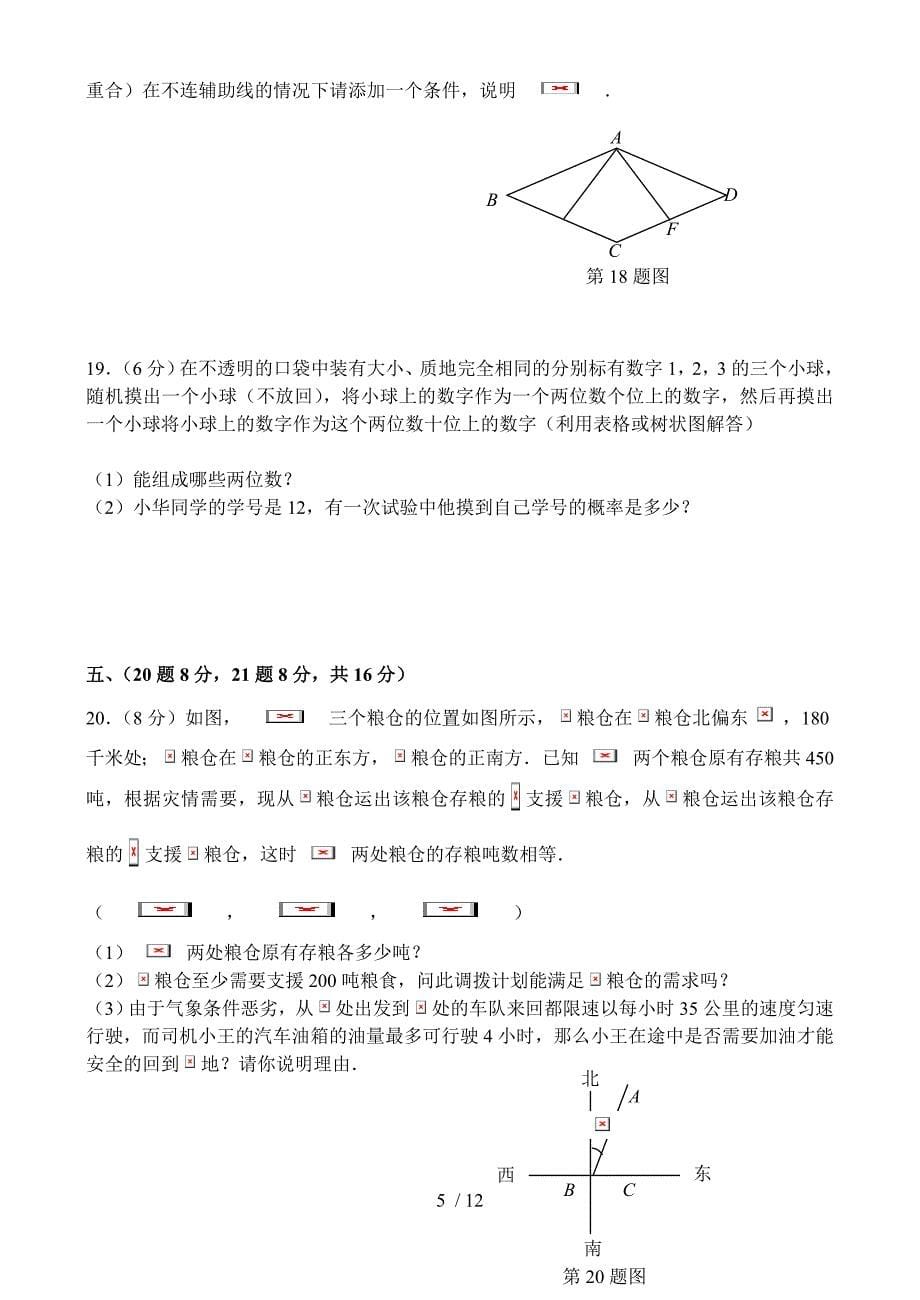 四川凉山州数学中考测验参考附标准答案_第5页