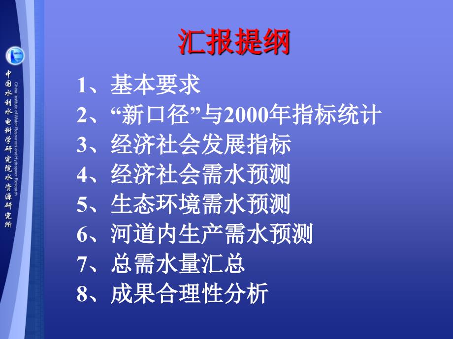 汪党宪全国水资源综合规划技术细则需水细则成都会议教学提纲_第2页