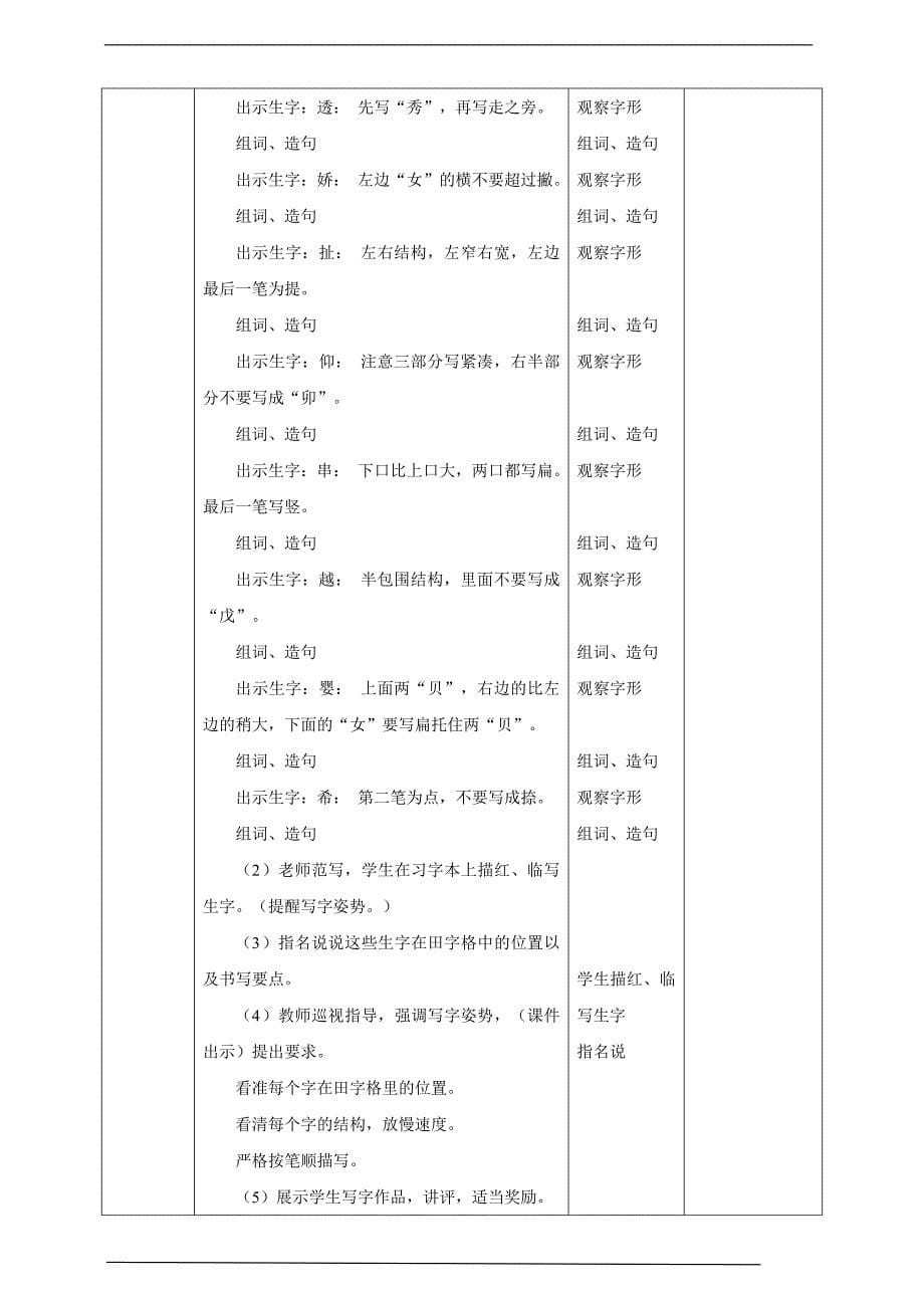 小学语文部编版三下 《肥皂泡》语文教案（共2课时）_第5页