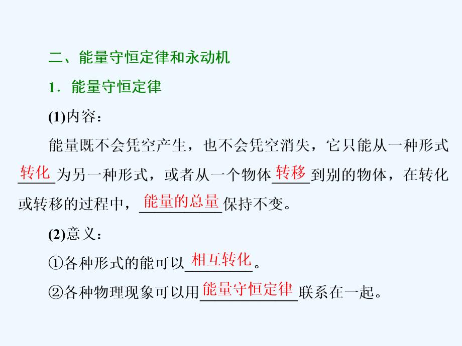 2017-2018学年高中物理 第十章 热力学定律 第3节 热力学第一定律 能量守恒定律 新人教版选修3-3(1)_第3页