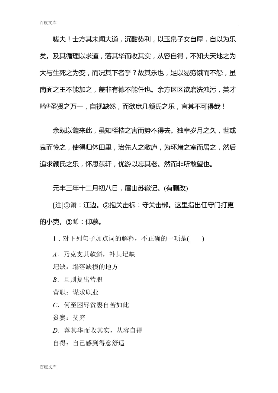 全国高中语文散文部分六文无定格贵在鲜活能力训练(人教选修《中国古代诗歌散文欣赏》)_第2页