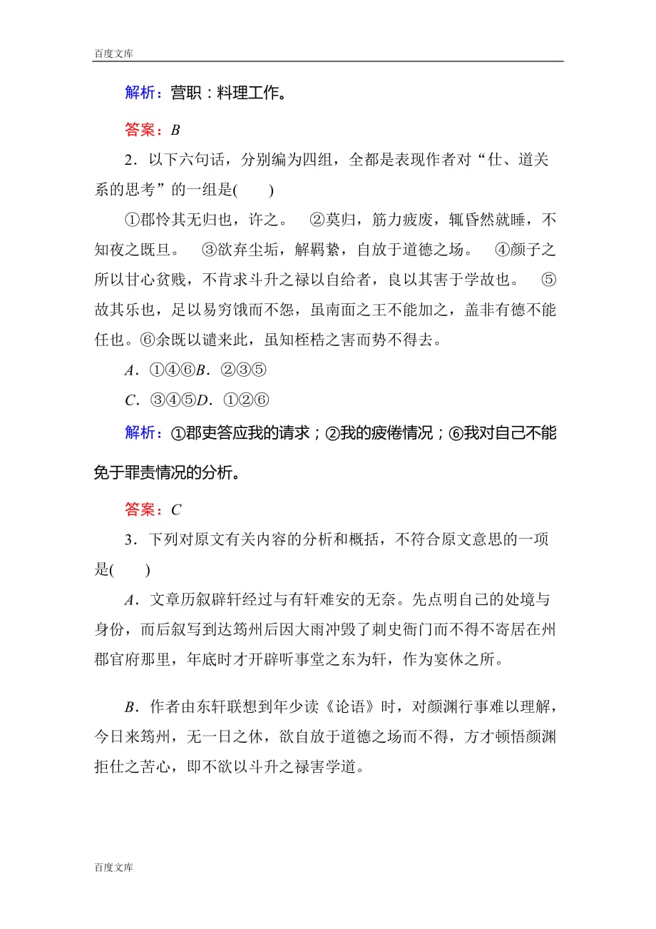 全国高中语文散文部分六文无定格贵在鲜活能力训练(人教选修《中国古代诗歌散文欣赏》)_第3页