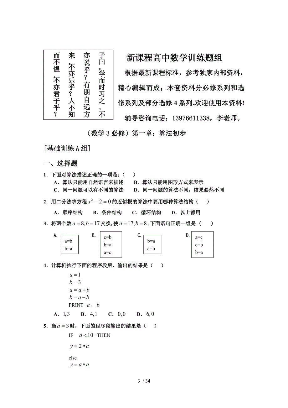 全国高中数学必修测试题及标准答案详解_第3页