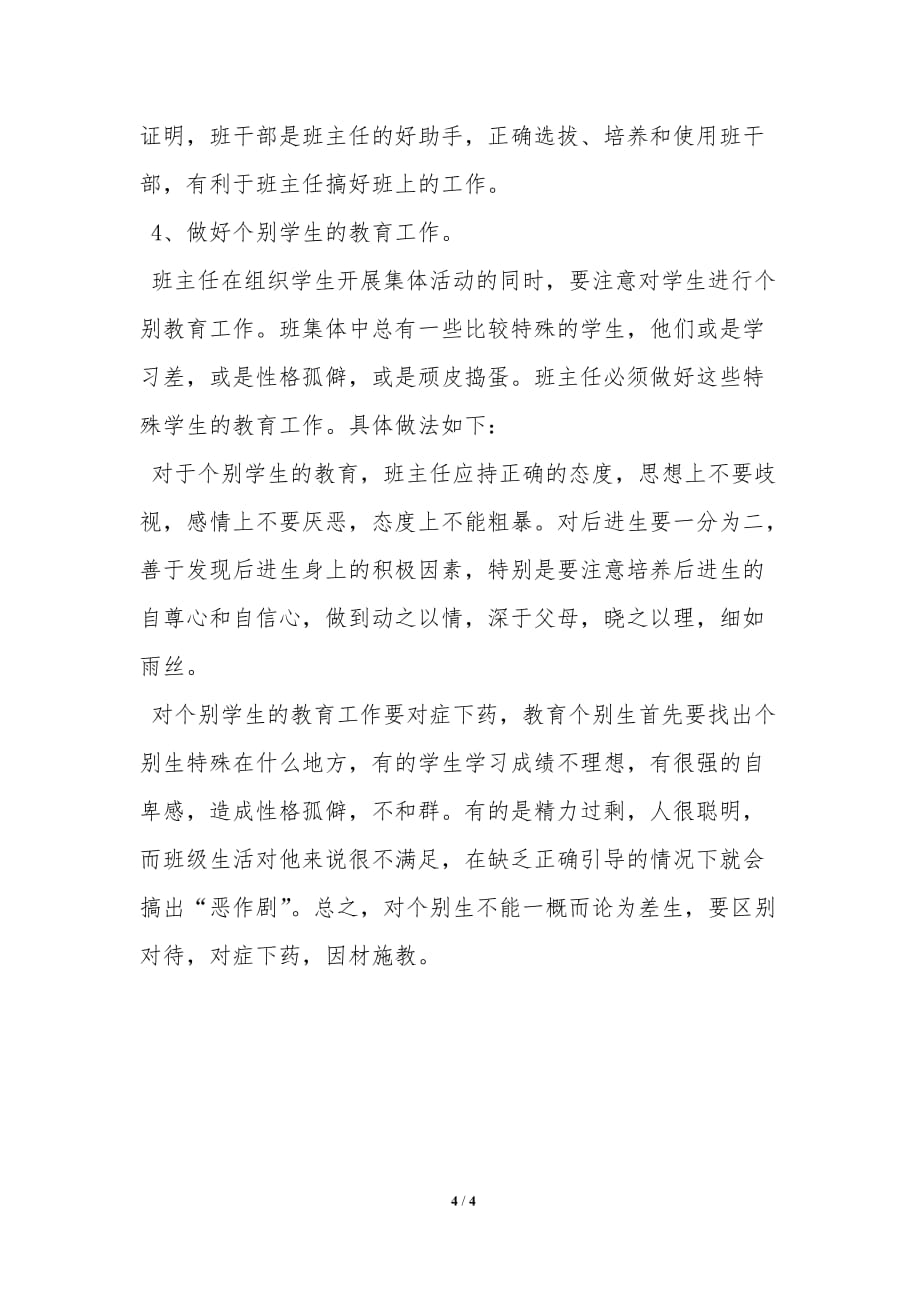 大学班主任教学工作计划范文_第4页