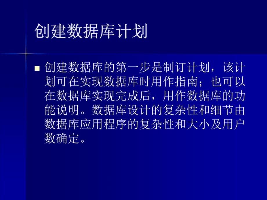 数据库设计和物理存储结构教学教案_第4页